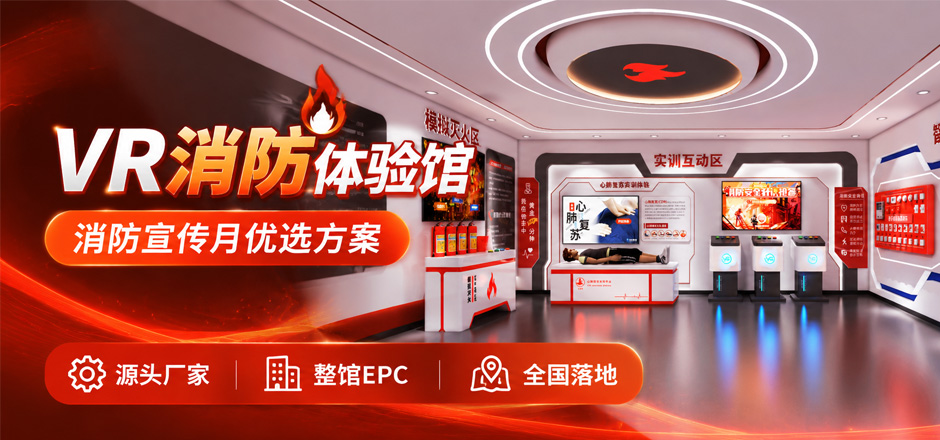 2026全国消防宣传月，企业如何高效开展消防培训？VR消防安全体验馆是优选方案｜汉安科技