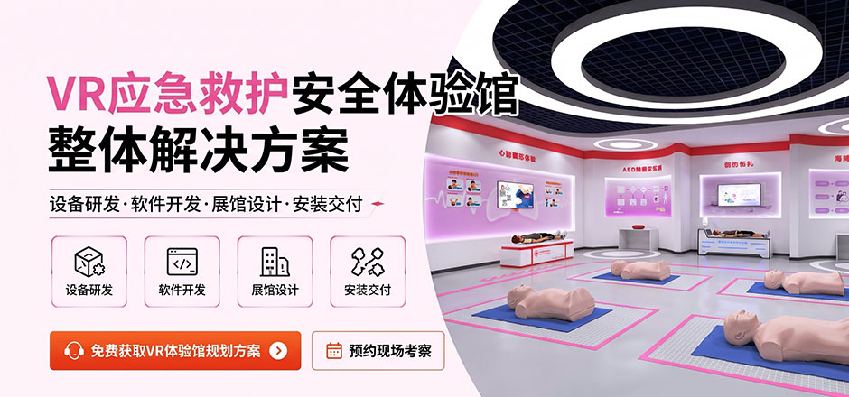 VR应急救护实训系统｜CPR心肺复苏、创伤包扎急救培训方案